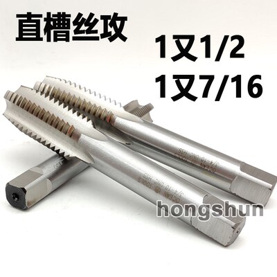 美制直槽丝攻 1又7/16-6 1又9/16-18 1又7/16-20  1又1/2-6-12-14