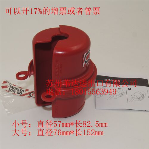 master lock玛斯特小号电器插头锁具487MCN大号安全锁具488CMCN