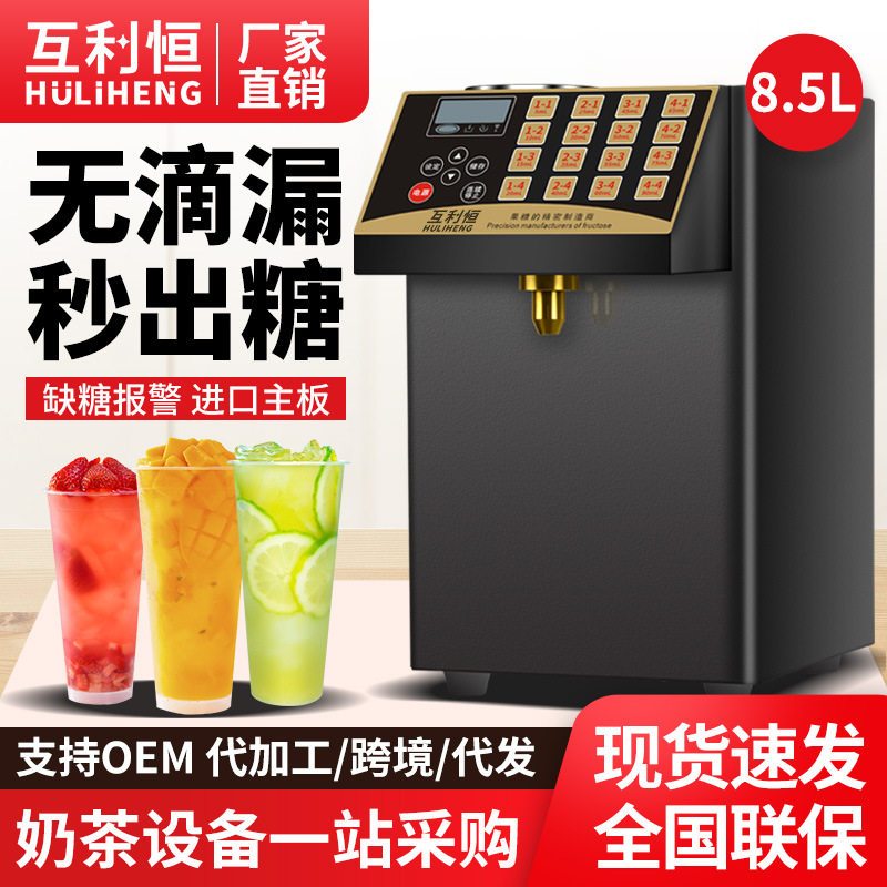 互利恒果糖定量机商用奶茶店专用吧台全自动全套设备台湾果糖机仪