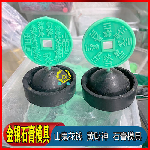 仿古压胜钱山鬼花钱古钱 天珠 石膏模具方孔圆孔吊坠铜钱八卦吊坠