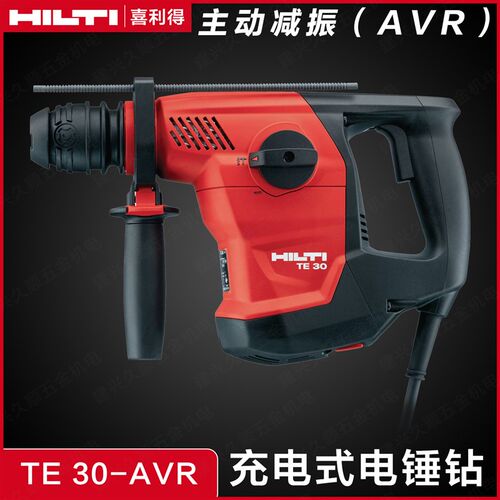 奥地利原装进口HILTI喜利得两用电锤TE30三用电锤TE30- AVR电镐