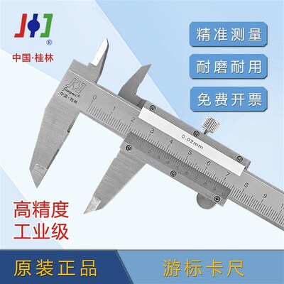 桂林精密游标卡尺0-150-200-300-400mm内外径深度精密量具 高精度
