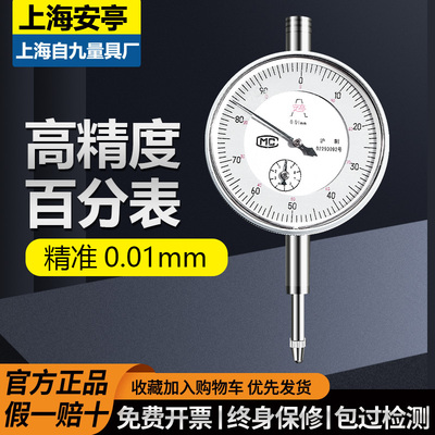 上自九安亭百分表杠杆千分指示校表小表盘防震表头0-10mm带耳无耳