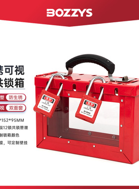 BOZZYS便携式集群锁具共锁箱多人管理可视化12孔安全锁具箱X01T