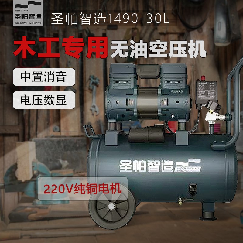 圣帕智造空压机木工装修干家装小型打气泵上气快纯铜电机双杠打气