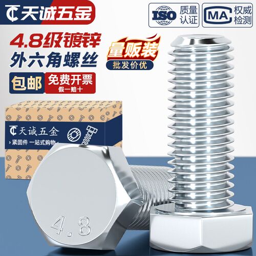 4.8级镀锌外六角螺丝高强度螺栓螺钉杆M6M8M10M12M14M16M20-M30mm