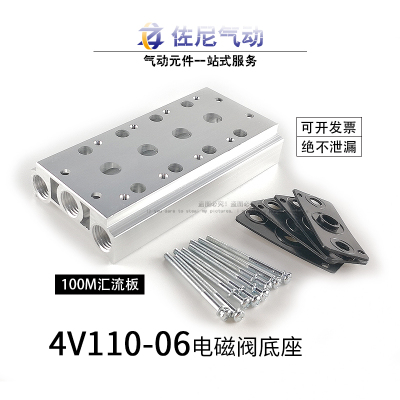 电磁阀汇流板4V110-06底座100M连接座2F3F4F5F6F7F8F9F10F11F12F