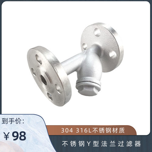 304不锈钢Y型法兰过滤器 滤水器 法兰阀门 GL41W-16P DN25 32 100