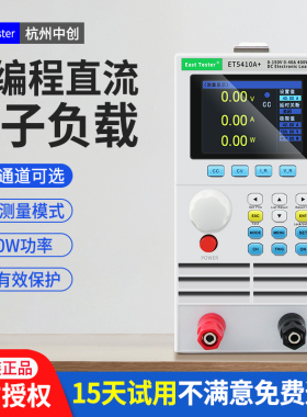 中创ET5410A+直流电子负载测试仪电池检测可程式设计双通道直流负