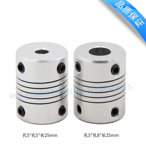 3D打印机配件DIY弹性联轴器5X8x25mm 5X5X25MM铝合金螺纹式螺旋式