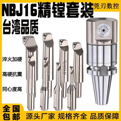 NBJ16微调精镗套装加工中心 CNC内孔镗刀BT30 BT40 HSK63 HSK100