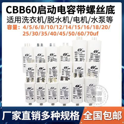 CBB60运行电容器450V带螺丝10/14/15/18/20/25/30/45/50/70uf