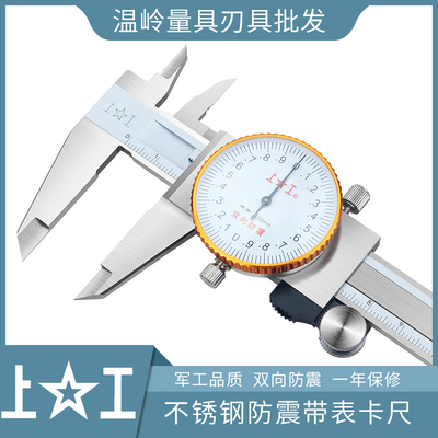 上工带表卡尺0-150-200-300 0.02mm不锈钢防震带表游标卡尺高精度