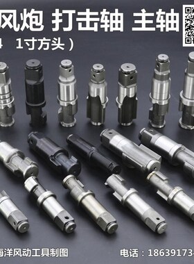 中风炮配件二炮双锤原装原厂进口打击轴主轴气动扳手3/4一寸大全