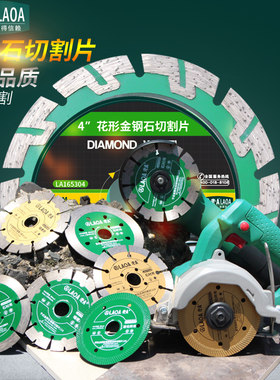 老A金刚石切割片瓷砖云石片角磨机切割机开墙槽玻化砖金钢石锯片