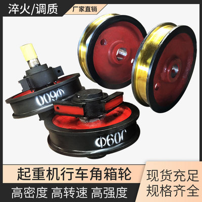 起重机双梁行车轮组单边轮角箱轮300/500/800mm天车行走车轮组