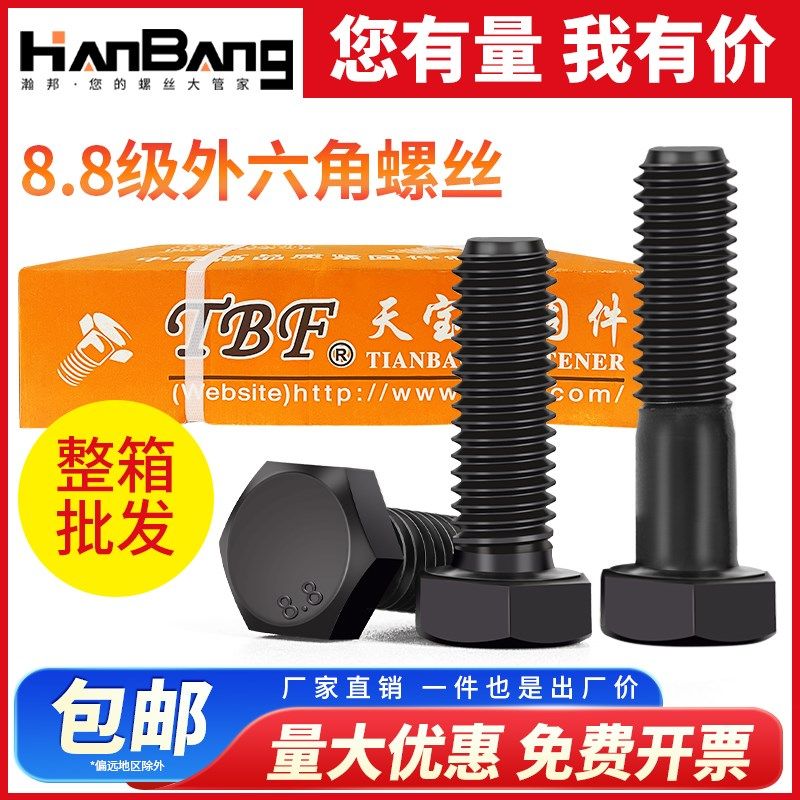 8.8级发黑外六角螺丝高强度六角头螺栓全牙箱装加长粗mm5m6m8cm10