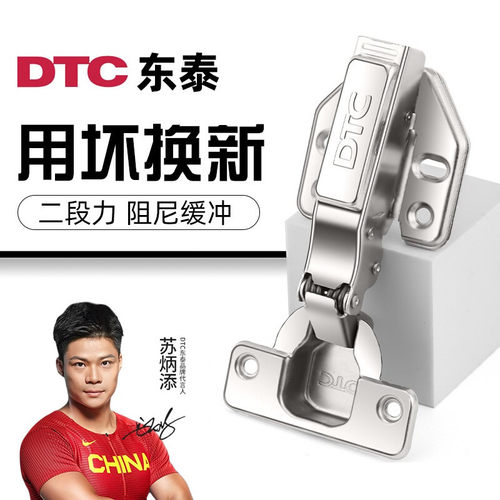 DTC东泰铰链橱柜门阻尼液二段力全阻尼小角度冲脱卸合页柔顺牵c80