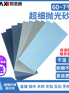 砂纸打磨抛光超细60-7000目水磨木工文玩玉石手办沙纸磨砂纸套装