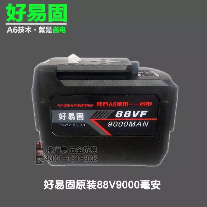 好易固优锐迪充电电动扳手88V9000毫安电池外壳塑料壳子盖子