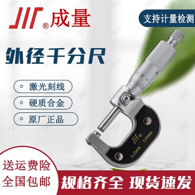 成量外径千分尺高精度0-25mm 千分尺数显测厚仪0.01mm 螺旋测微器