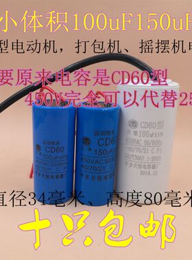 CD60小75/100/150/200uF250V电动剪刀机220V打包机启动绞肉机电容