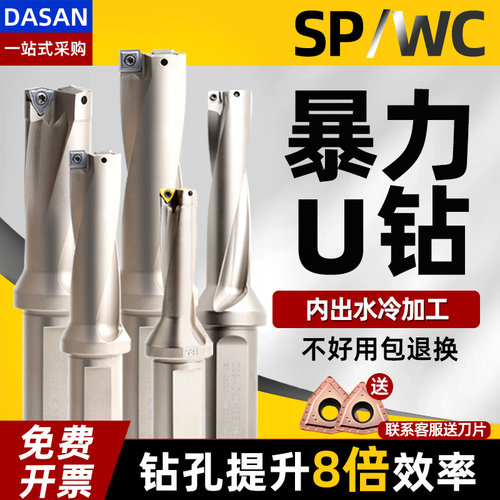 u钻暴力钻深孔钻WC刀柄sp刀杆14数控车床加长平底钻头快速打孔钻
