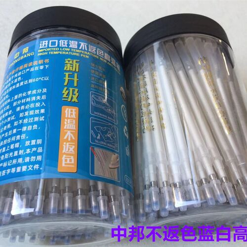 进口低温不反色高温笔消失笔蒸气蒸汽热消不返色消色点位褪色笔芯