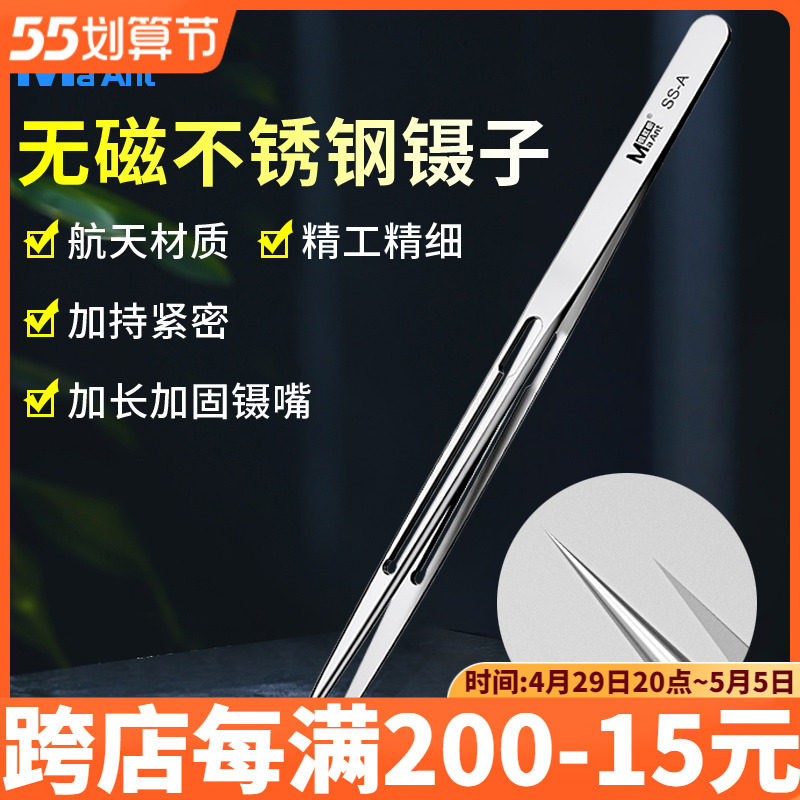 蚂蚁昕飞线镊子高精密高硬度尖硬无磁不锈钢燕窝挑毛维修专用镊子