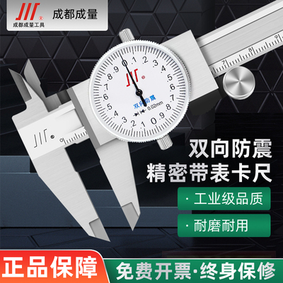 成量防震带表卡尺高精度不锈钢表盘式游标卡尺0-150-200-300mm