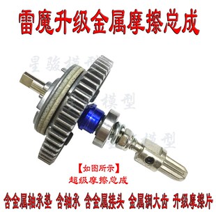 雷魔山鼠 环奇727短卡模型车P2952减速齿轮金属DIY摩擦器总成配件