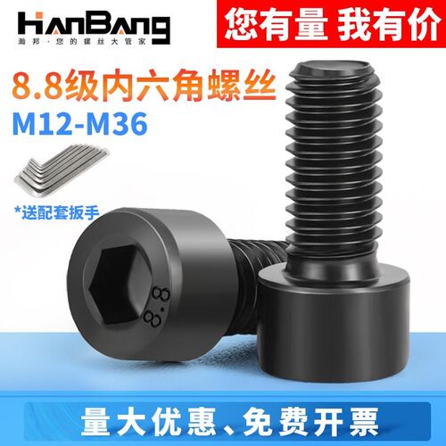 8.8级全牙内六角螺丝碳钢发黑圆柱头长杆螺钉大全M10M12M14M16M20