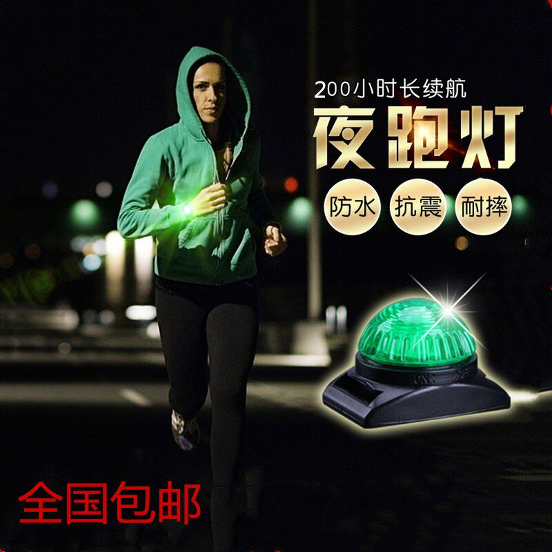 夜跑 led闪光灯夜间跑步安全警示灯户外求生照明装备发光手环臂带