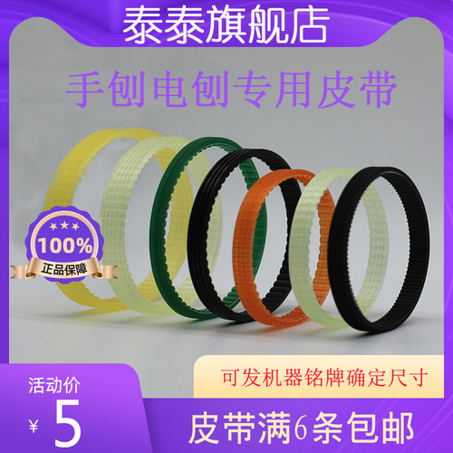 洛克木工电刨M1B-SX-90x2传动带上海志炜工具制造SX-008A手刨皮带