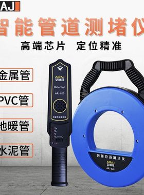 德国进口艾瑞泽测堵仪高精度新款电工智能测堵器金属穿线管道探测