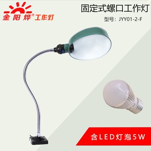LED机床工作灯车床螺丝固定座工厂工业车间照明工作台灯JYY01
