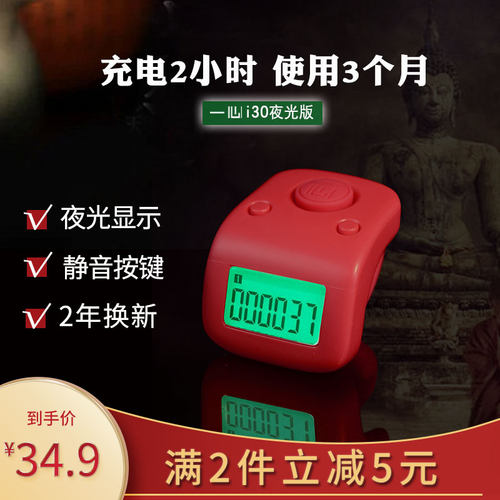 一心多通道带锁定夜光计数器 手指戒指型充电款记数耐用型号
