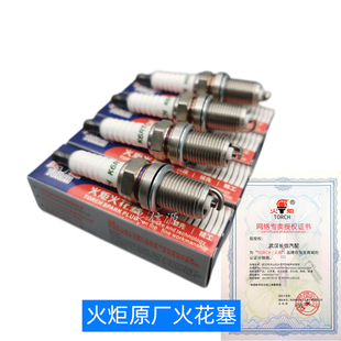北汽威旺幻速火花塞 适配205 306 307 M20 M30 M35S2 S3 H2 H3