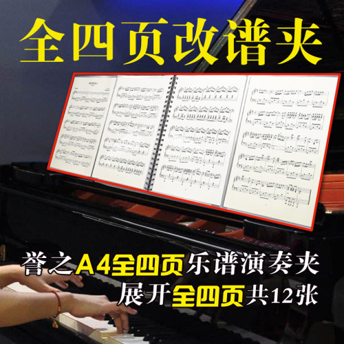 誉之谱本展开式四联演奏乐谱文件夹子折叠A4防水钢琴谱夹册曲谱夹