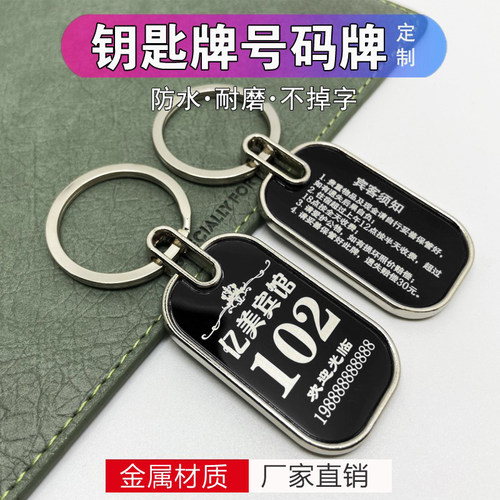 金属酒店宾馆房间钥匙扣钥匙牌号码牌取车牌排队编号数字手牌定制