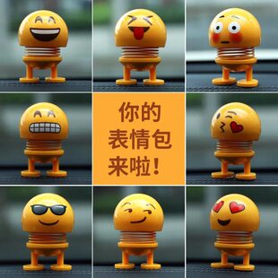 车载表情包网红款 饰 汽车摆件车内弹簧摇头公仔搞笑创意车饰装