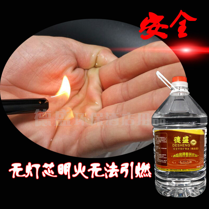 矿物油环保燃料小火锅酒精炉锅仔家用烤鱼炉植物油户外安全燃料油