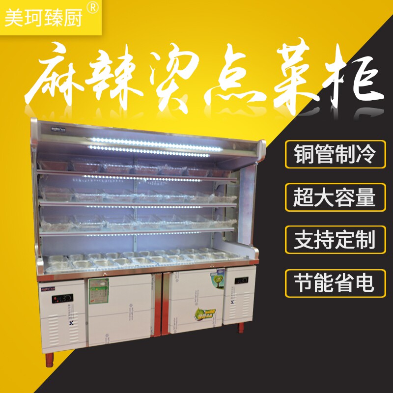 不锈钢推拉门麻辣烫展示柜蔬菜点菜柜冷藏冷冰箱冒菜串串保鲜柜