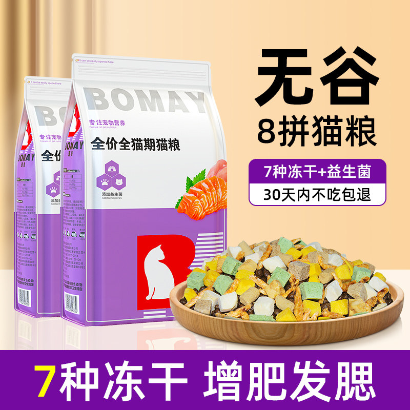 无谷猫粮幼猫1到12月专用暹罗猫桔猫狸花猫折耳猫成猫通用冻干粮3