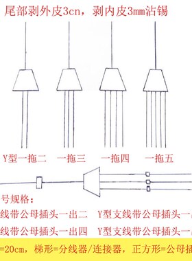 防水连接器Y型1出2345芯LED地暖接头电线分线器公母防水插头对插