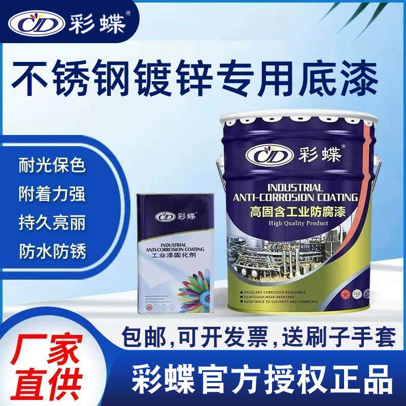 彩蝶环氧底漆不锈钢镀锌专用底漆金属防锈防腐油漆钢结构白色底漆
