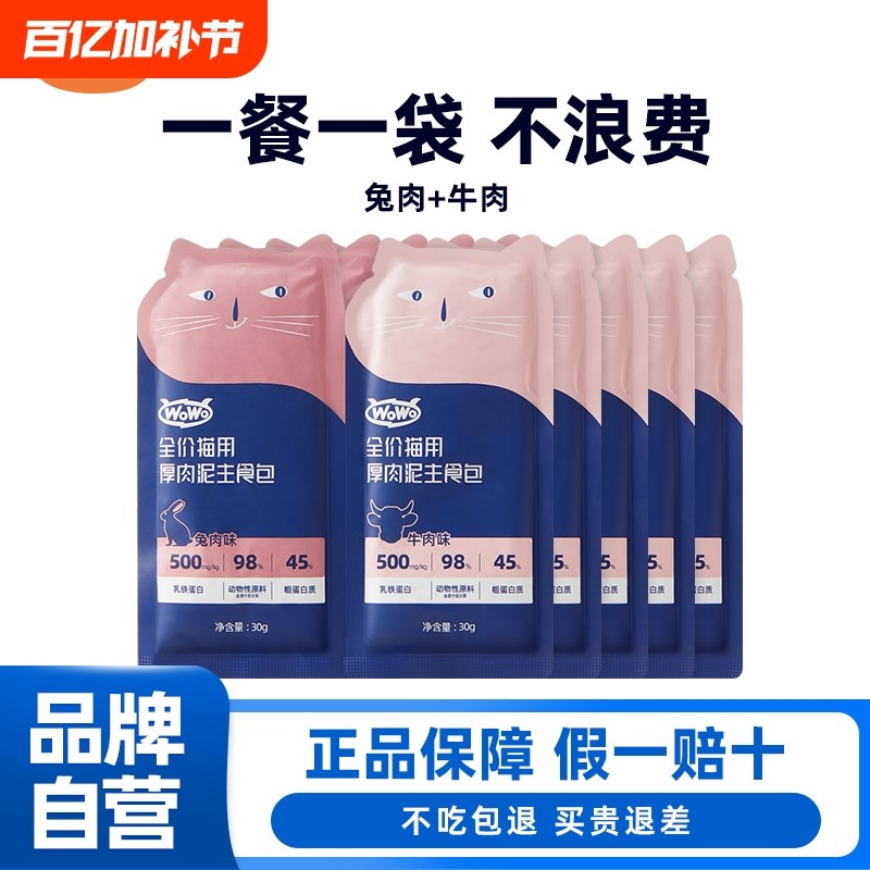 WoWo猫粮高蛋白无谷湿粮乳铁蛋白营养生骨肉主食包便携补水猫粮图片