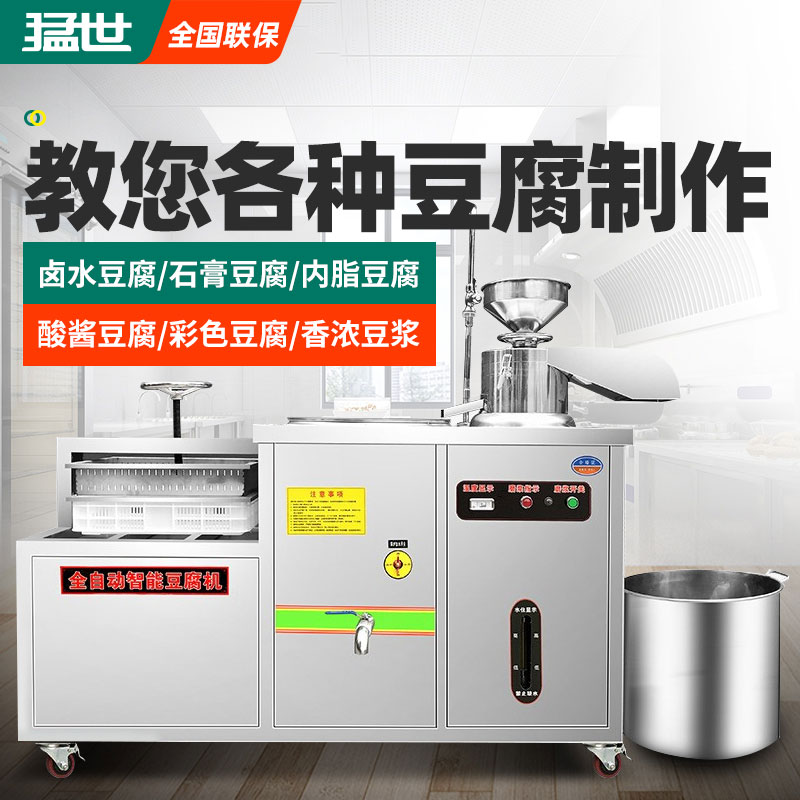 猛世豆浆机商用全自动浆渣分离早餐店用大型豆腐机一体防干烧磨浆