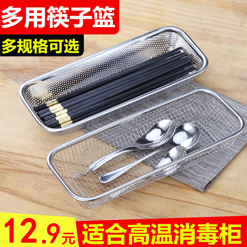 沥水收纳架不锈钢高温消毒柜筷子架刀叉筷子篮筷子筒消毒碗柜配架