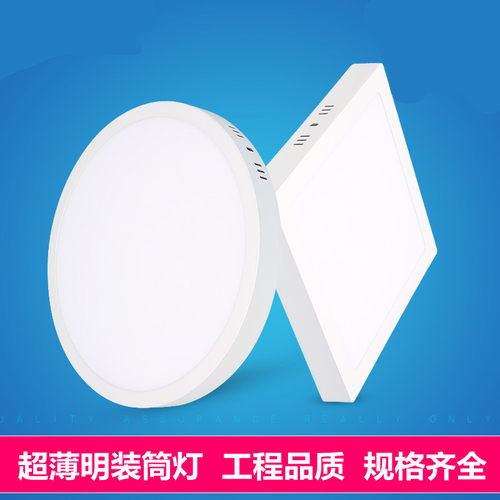鑫盟泰led超薄明装筒灯免开孔圆形面板灯过道阳台厨卫方形吸顶灯